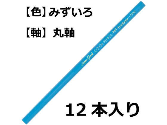 トンボ鉛筆 色鉛筆 1500単色 水色 12本 1500-13 単色 色鉛筆 鉛筆 jetprice-10109000 JET PRICE サンプル画像2