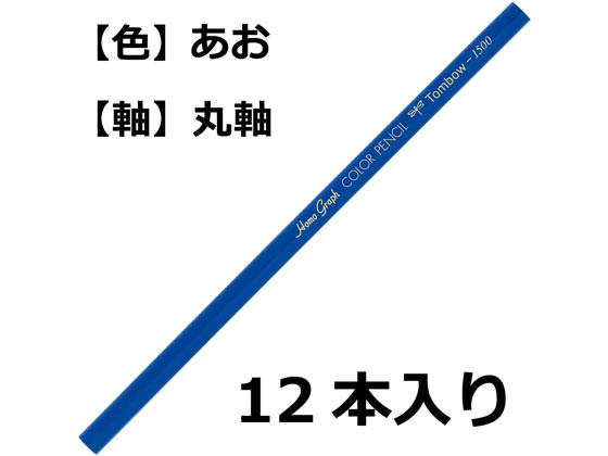 トンボ鉛筆 色鉛筆 1500単色 青 12本 1500-15 青鉛筆 色鉛筆 jetprice-10109002 JET PRICE サンプル画像2