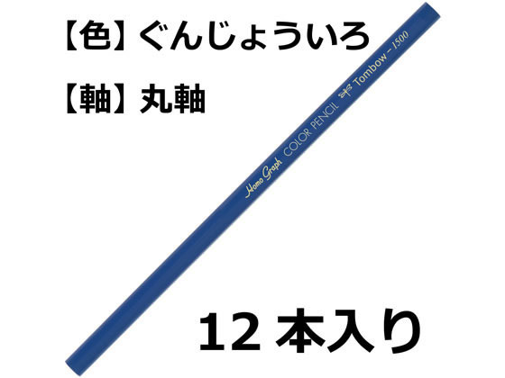 【お取り寄せ】トンボ鉛筆 色鉛筆 1500単色 群青色 12本 1500-16 単色 色鉛筆 鉛筆 jetprice-10109003 JET PRICE サンプル画像2