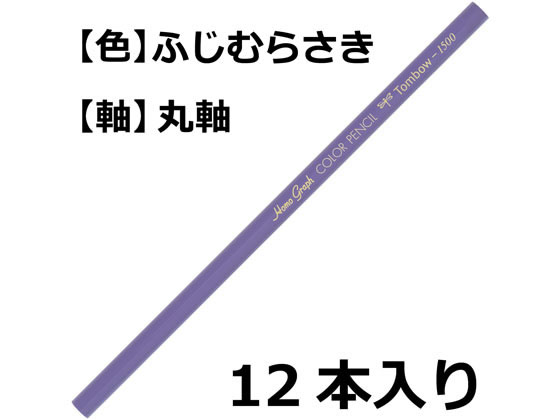 【お取り寄せ】トンボ鉛筆 色鉛筆 1500単色 藤紫 12本 1500-20 単色 色鉛筆 鉛筆 jetprice-10109007 JET PRICE サンプル画像2