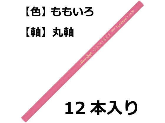 トンボ鉛筆 色鉛筆 1500単色 桃色 12本 1500-22 単色 色鉛筆 鉛筆 jetprice-10109009 JET PRICE サンプル画像2