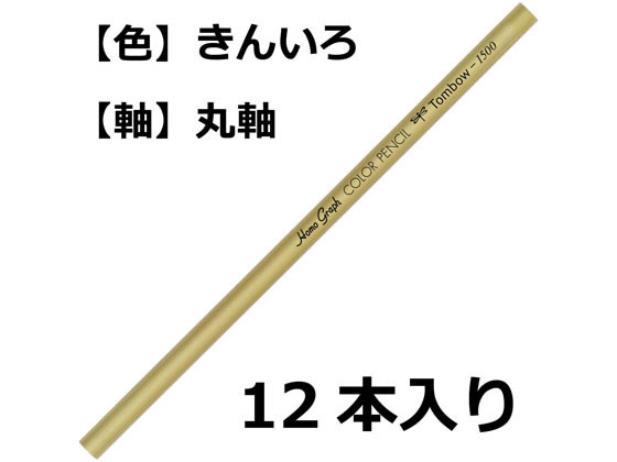 トンボ鉛筆 色鉛筆 1500単色 金色 12本 1500-36 単色 色鉛筆 鉛筆 jetprice-10109023 JET PRICE サンプル画像2