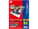 【お取り寄せ】アイリスオーヤマ ラミネートフィルム 150μ B4サイズ 100枚 LZ-5B4100 B4 ラミネートフィルム ラミネーター(2)