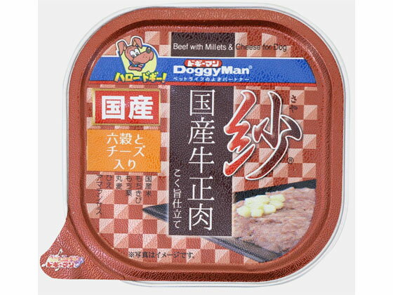 【お取り寄せ】ドギーマンハヤシ 紗 国産牛正肉 六穀とチーズ入り 100g ウェットフード 犬 ペット ドッグ 1