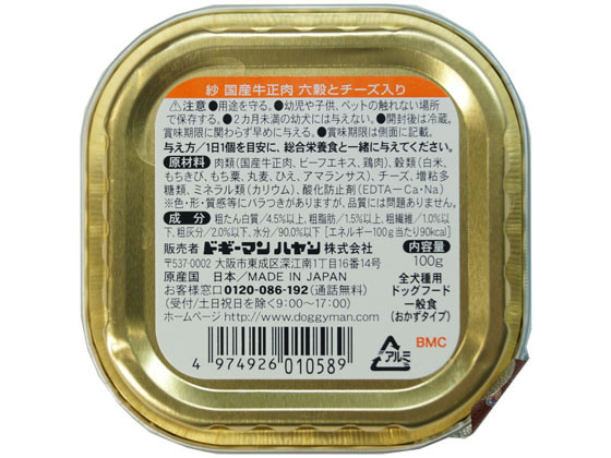 【お取り寄せ】ドギーマンハヤシ 紗 国産牛正肉 六穀とチーズ入り 100g ウェットフード 犬 ペット ドッグ 2