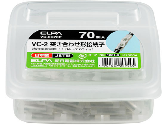 【お取り寄せ】朝日電器 絶縁スリーブ2.0 VC-2B70P 電設資材 配線パーツ 電源タップ 家電