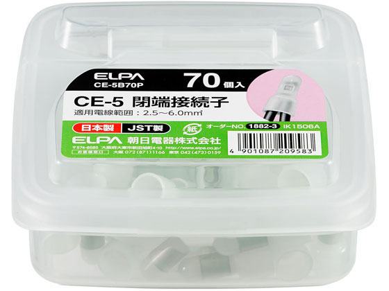 【お取り寄せ】朝日電器 接続子CE-5 CE-5B70P 電設資材 配線パーツ 電源タップ 家電