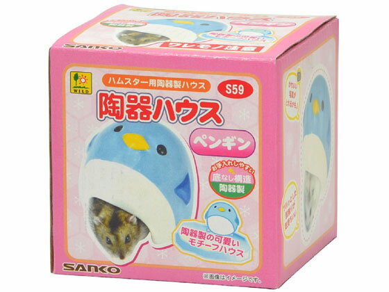 楽天JET PRICE【お取り寄せ】三晃商会 陶器ハウス ペンギン S59 ケージ キャリー 小動物 ペット