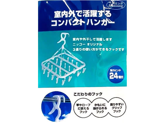 ニッコー コンパクトハンガーピンチ24個付 F-29 洗濯バサミ 洗濯ハンガー 洗濯 清掃 清掃 2
