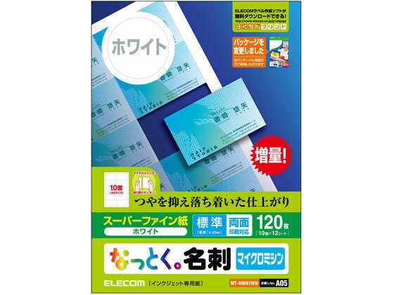 【お取り寄せ】エレコム 名刺用紙 マイクロミシン 標準 120枚 ホワイト MT-HMN1WN インクジェットプリンタ専用 名刺用紙 プリント用紙