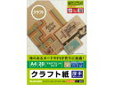 【お取り寄せ】エレコム クラフト紙 厚手 A4 20枚 EJK-KRAA420