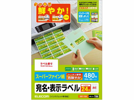 エレコム 宛名表示ラベル インクジェット用 24面 20シート EDT-TI24 マルチプリンタ対応ラベルシール 粘着ラベル用紙