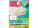 【お取り寄せ】エレコム 宛名表示ラベル 再剥離可能 18面 20シート EDT-TK18