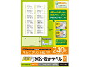 【お取り寄せ】エレコム 宛名表示ラベル 速貼 12面 20シート EDT-TMQN12B