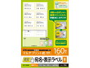 【お取り寄せ】エレコム 宛名表示ラベル 速貼 8面 20シート EDT-TMQN8 10面以下 マルチプリンタ対応ラベルシール 粘着ラベル用紙