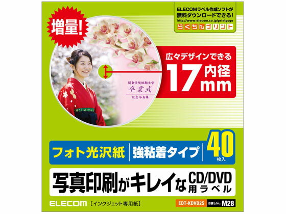 �ڤ����󤻡ۥ��쥳�� CD DVD��٥� ���17mm ��Ǵ�� 40�� EDT-KDVD2S �ޥ���ץ���б���٥륷���� Ǵ���٥��ѻ�