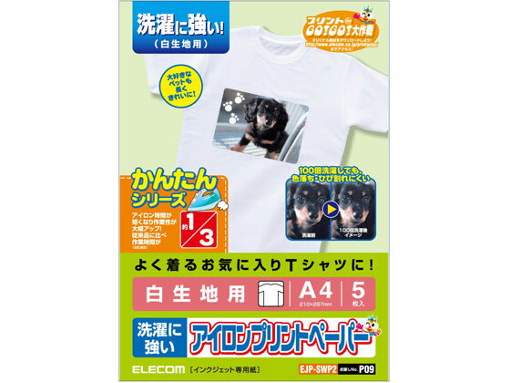 【お取り寄せ】エレコム アイロンプリントペーパー 白生地用 ハガキ 5シート EJP-SWPH1 アイロンプリント インクジェット用紙 1