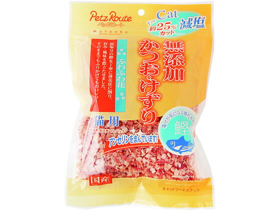 【商品説明】ふわふわで小さめの削りが独特の風味とライトな旨みを際立てます。ふりかけとしても便利です。【仕様】●【原産国】日本●【原材料】かつお●【成分】たん白質65．0％以上、脂質1．0％以上、粗繊維0．5％以下、灰分5．0％以下、水分21．0％以下●【給与量】猫（1〜3．5kg位）約1〜2g（3．5〜5kg）約2〜3g●【エネルギー】約290kcal●【賞味期限】製造日より13ヶ月●【使用方法】給与量は1日あたりの目安です。1日2回位に分けて、健康状態、運動量、季節により量を調節し、おやつとして与えてください。【検索用キーワード】ペッツルート　ぺっつるーと　げんえん　ゲンエン　鰹　カツオ　けずり　ペットフード　キャットフード　猫用おやつ　ねこ用おやつ　ネコ用おやつ　えさ　餌　エサ　ペット　猫（キャット）　おやつ（猫）　S09900塩分を約25％カット！