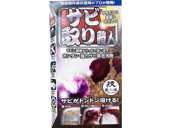 【お取り寄せ】インセサミ 技職人魂シリーズ サビ取り職人 100mL