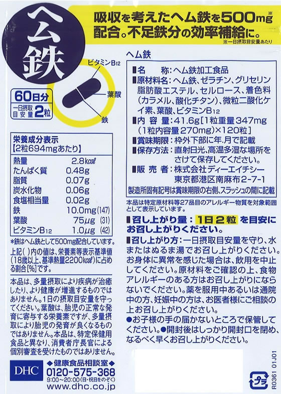 DHC 60日分 ヘム鉄 120粒 鉄 サプリメント 健康食品 jetprice-10112918 JET PRICE サンプル画像2