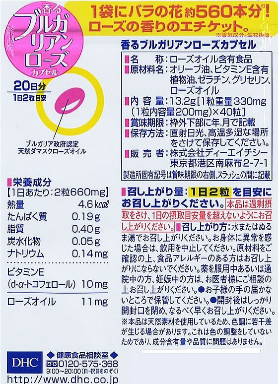 DHC 20日分 香るブルガリアンローズ 40粒 サプリメント 健康食品
