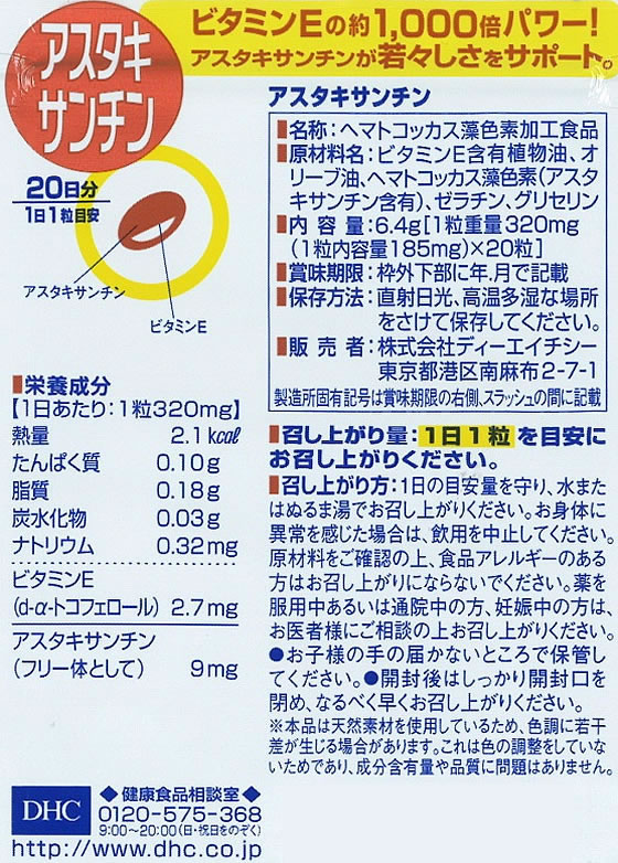 DHC 20日分 アスタキサンチン 20粒 サプリメント 健康食品