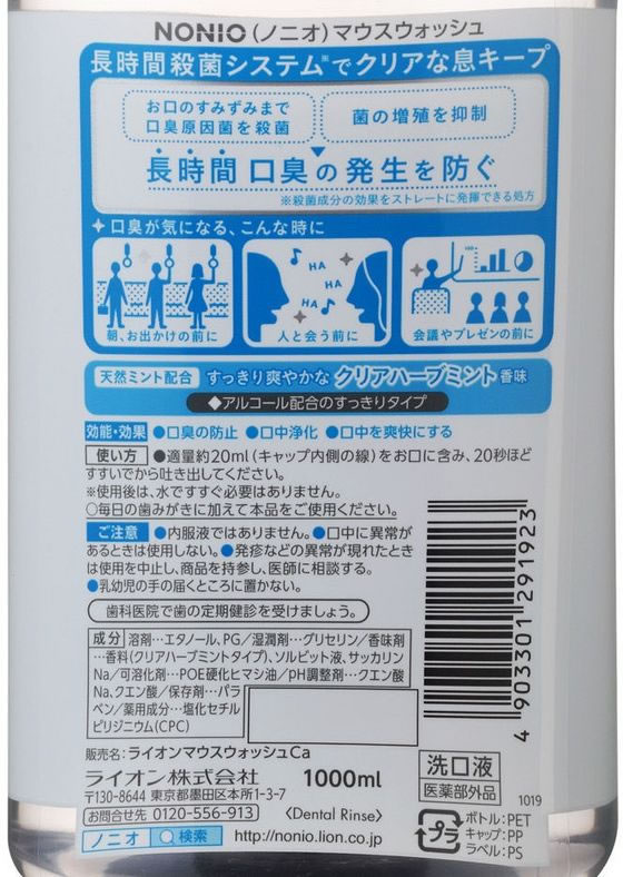 ライオン NONIO マウスウオッシュ クリア ハーブミント 1000mL はみがき 液体 オー...
