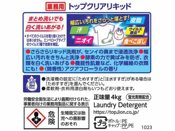 ライオンハイジーン トップ クリアリキッド 抗菌 4kg 液体タイプ 衣料用洗剤 洗剤 ...