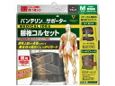 【お取り寄せ】興和 バンテリンコーワサポーター 腰椎コルセット ふつうM サポーター メディカル