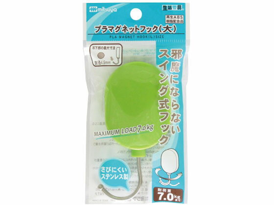 【お取り寄せ】ミツヤ スイングマグネットフック 大 薄緑 5個 PMHRL-LG マグネットフック マグネット ..