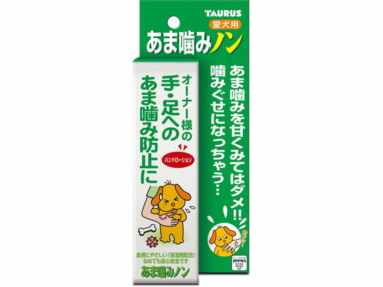 【商品説明】飼い主の手足に塗って使います。　リラックス成分となるラベンダーの香り配合なので愛犬の気分を和らげます。さらに辛み成分も入っているので甘噛み予防につながります。ただ辛い（罰）だけだと飼い主さんの手足が嫌いになるので困りますが、香りでリラックスさせるため手が嫌いになりにくく、しかも噛まなくなります。ここから飼い主との信頼関係が作られていき、歯みがきやブラッシンも素直にさせてくれます。【仕様】●サイズ：75×43×185mm●容量：100ml●重量：145g【検索用キーワード】トーラス　とーらす　あま噛みノン100ml　アマカミノン100ml　しつけ　しつけグッズ　学習　噛み癖　噛み癖しつけ　大型犬　中型犬　小型犬　超小型犬　犬用　イヌ用　いぬ用　100ml　100　全犬種　犬　いぬ　イヌ　ペット　デイリーグッズ　犬（ドッグ）用　S16661ローションタイプ　手足のあま噛み防止に