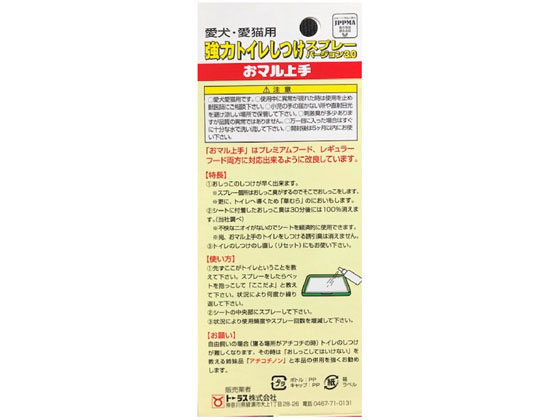 【お取り寄せ】トーラス 愛犬愛猫用おマル上手 100ml 犬 ドッグ用 ペット お散歩 ...