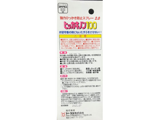 �ڤ����󤻡ۥȡ��饹 �ҥå����Υ�100 100ml ǭ ����å��� �ڥå� ������ ���襰�å� �ڥåȥϥ���