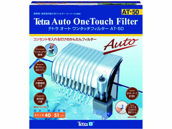 Hanging Filter - 【お取り寄せ】スペクトラムブランズジャパン テトラ オートワンタッチフィルター 40〜51cm用 水質改善 ろ過グッズ グッズ 観賞魚 ペット アクアリウム