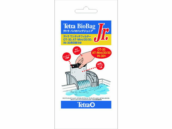 【お取り寄せ】スペクトラムブランズジャパン テトラ バイオバッグジュニア 交換フィルター テトラ T ...
