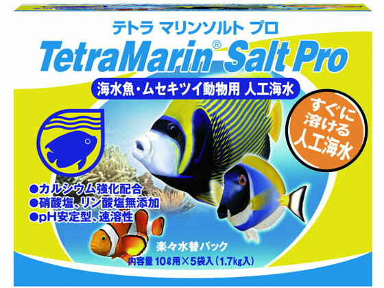 【お取り寄せ】テトラ マリンソルト プロ 楽々水替パック(10L用×5袋入) グッズ 観賞魚 ペット