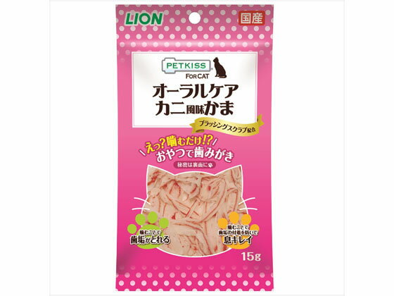 【お取り寄せ】LION オーラルケア カニ風味かま おやつ 猫 ペット キャット
