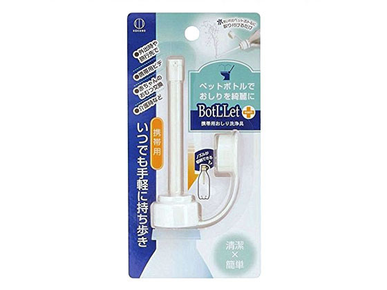 JET PRICEの【お取り寄せ】小久保工業所 BotLLet 携帯用 おしり 洗浄具 3531 便座シート トイレ清掃 掃除 清掃｜アングル2
