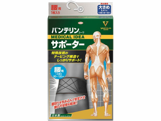 【お取り寄せ】興和 バンテリンコーワサポーター 腰用 ブラック ゆったり大きめLL サポーター メディカル