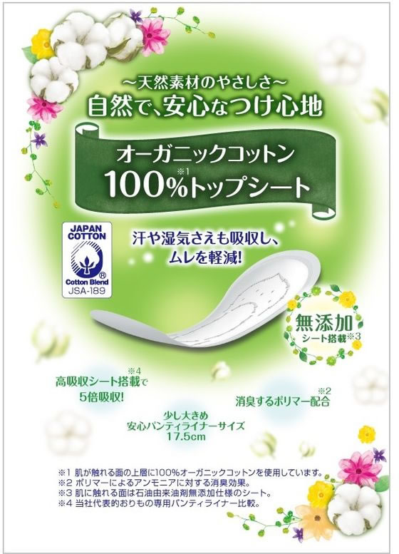 【お取り寄せ】チャームナップ 吸水さらフィ オーガニックコットン 水分ケア 3cc 42枚 ライナー 生理 jetprice-10121274 JET PRICE サンプル画像2