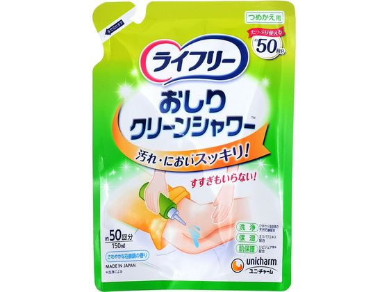 【お取り寄せ】ユニ・チャーム ライフリー おしり クリーンシャワー 詰替 150mL