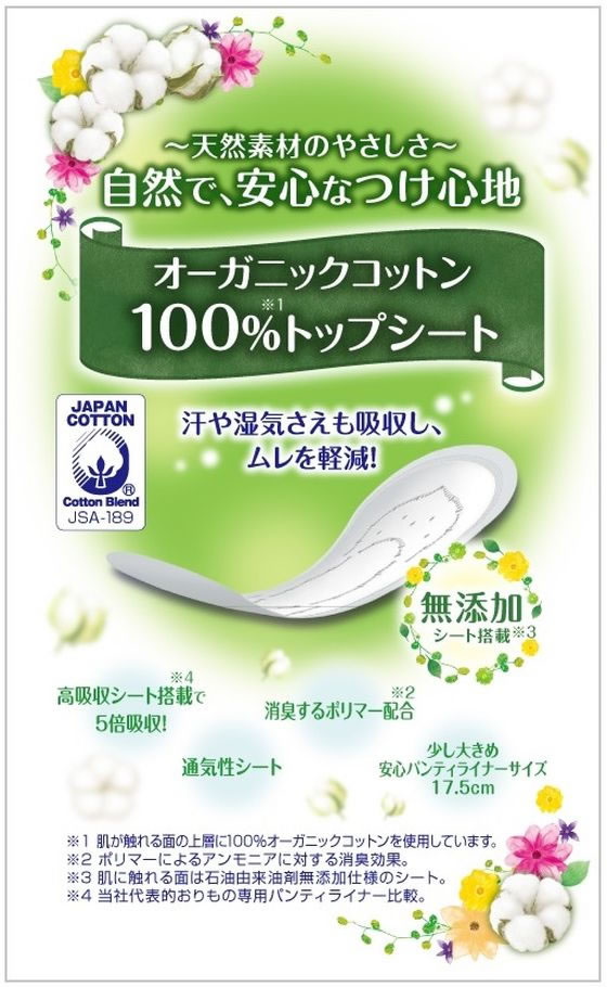 【お取り寄せ】チャームナップ 吸水さらフィ オーガニックコットン 微量 5cc 36枚 軽失禁パッド 排泄ケア 介護 介助 jetprice-10121474 JET PRICE サンプル画像2