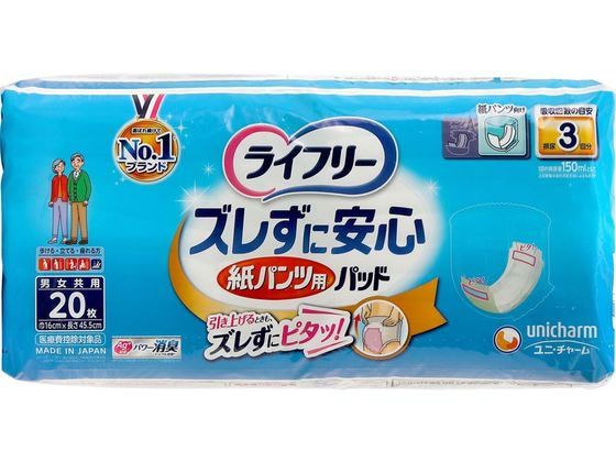 ライフリー ズレずに安心 紙パンツ用パッド 3回 長時間 20枚 尿とりパッド 排泄ケア 介護 介助