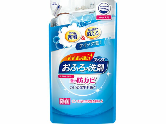 【お取り寄せ】第一石鹸 ファンス おふろの洗剤防カビ 詰替 330mL