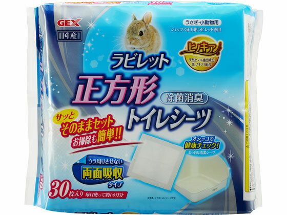 【お取り寄せ】ジェックス ヒノキア ラビレット 正方形 トイレ用 シーツ トイレ砂 トイレ 小動物 ペッ..
