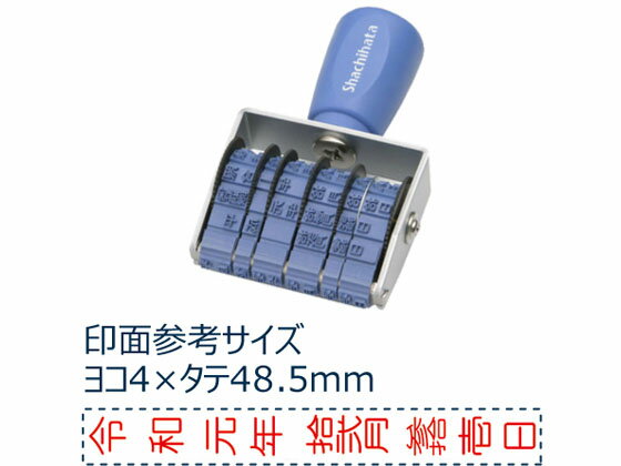 【お取り寄せ】シヤチハタ 回転ゴム印 和文日付 タテ 4号 ゴシック体 CNL-4G 日付回転印 回転ゴム印 スタンプ ビジネス印 ネーム印