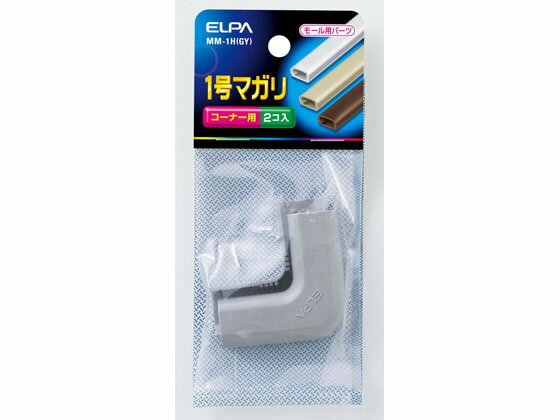 【お取り寄せ】朝日電器 1号マガリ MM-1H(GY) 床用モール ケーブル 配線