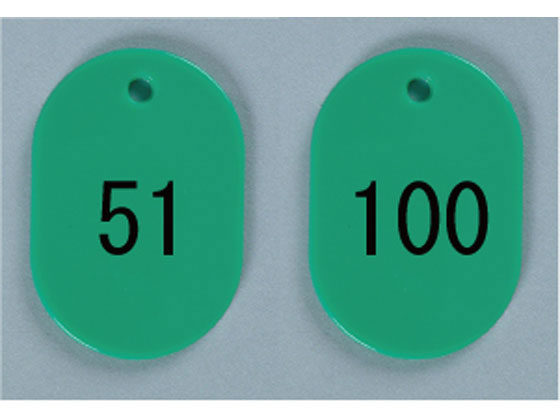 【お取り寄せ】西敬 番号札 小 51~100 緑 BN-S51G 番号札 名札 名札 キーホルダー