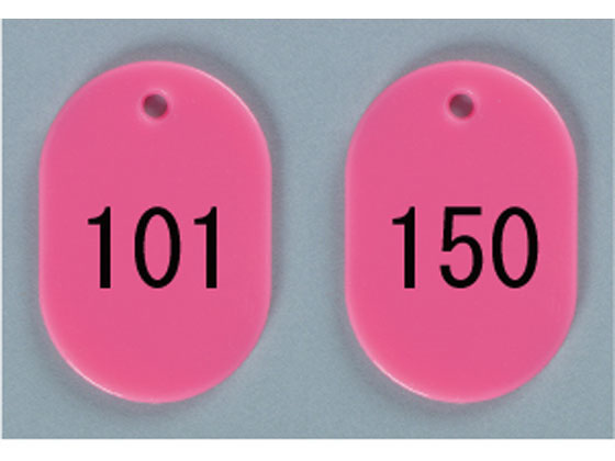 【お取り寄せ】西敬 番号札 小 101〜150 ピンク BN-S101P 番号札 名札 キーホルダー
