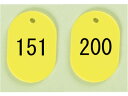 【お取り寄せ】西敬 番号札 小 151~200 黄 BN-S151Y